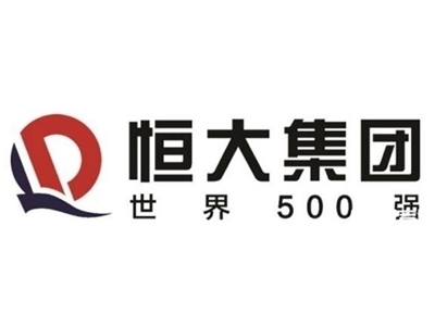 恒大集團(tuán)